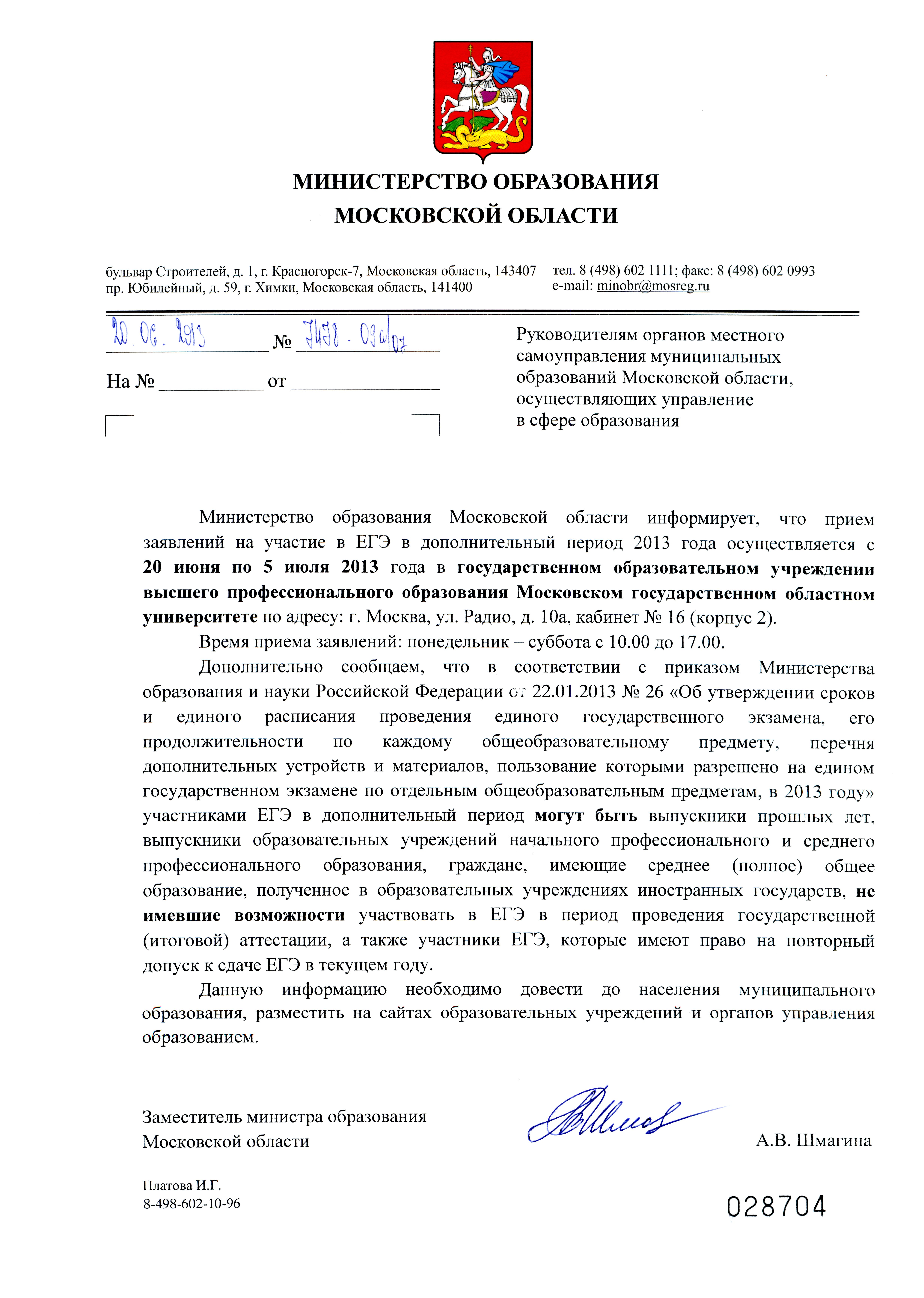 Прием заявлений на участие в ЕГЭ в дополнительный период 2013 года